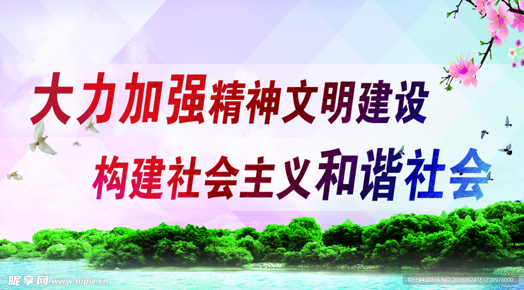 精神文明建設標語