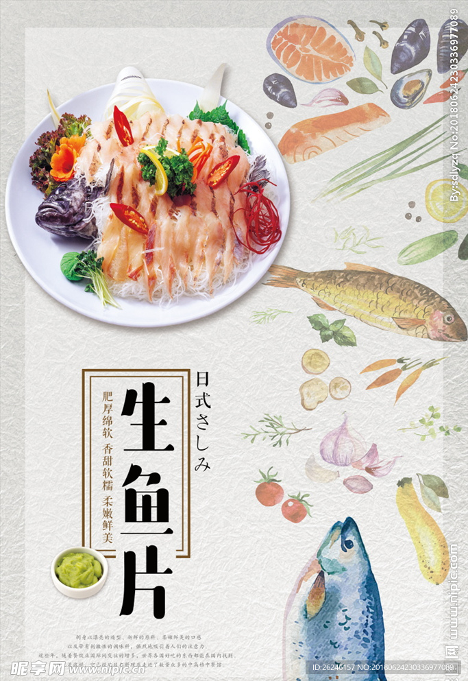日式美食生鱼片海报图片展架下载