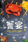 蟹宴海鲜螃蟹美食海报图片下载
