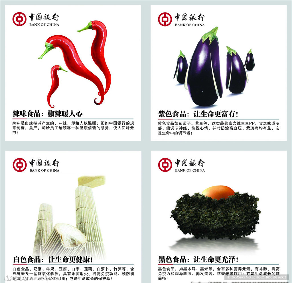 中国银行餐厅蔬菜功效文化海报