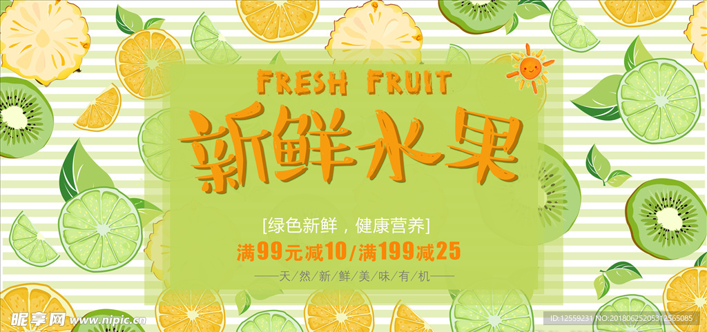 新鲜水果促销海报