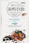 美味海鲜自助餐美食海报图片下载
