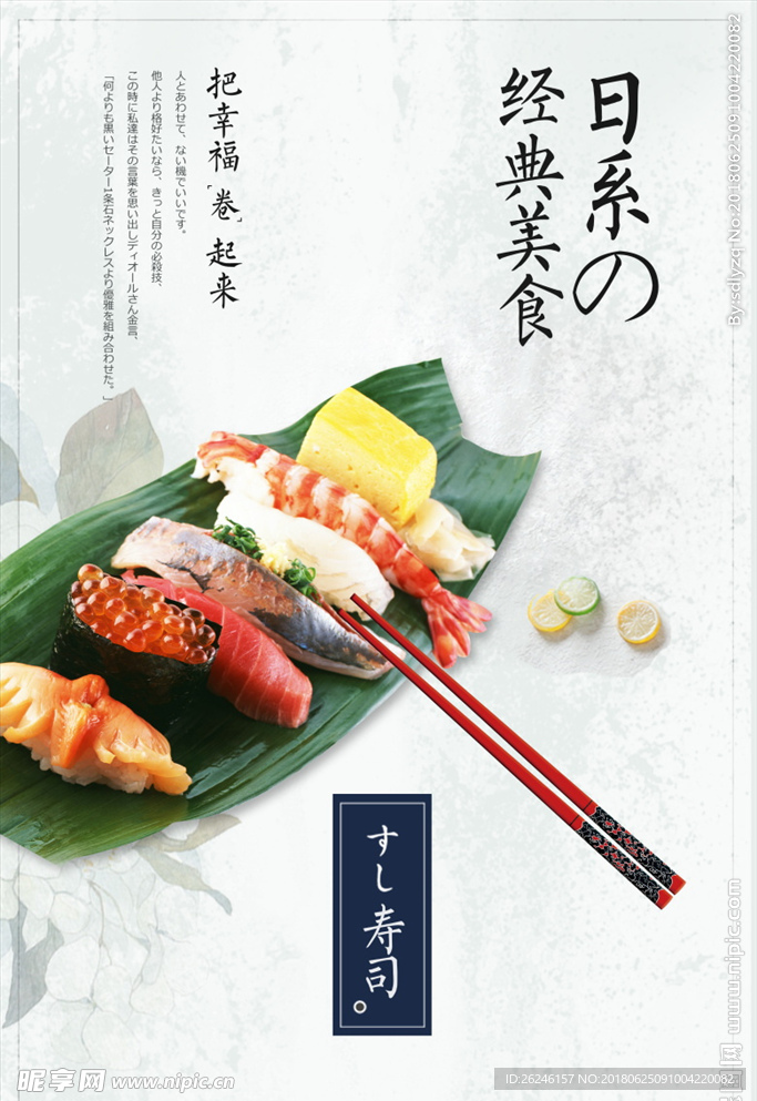 日本料理寿司美食海报图片下载