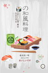 日本菜日式美食促销海报图片下载