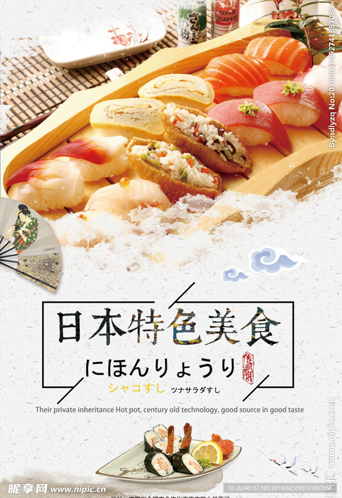 日本菜日式美食促销海报图片下载