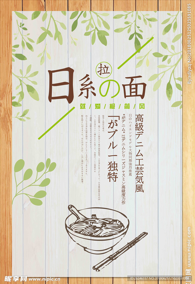 日本料理日式拉面海报图片下载