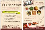 農家樂  鄉宴dm單