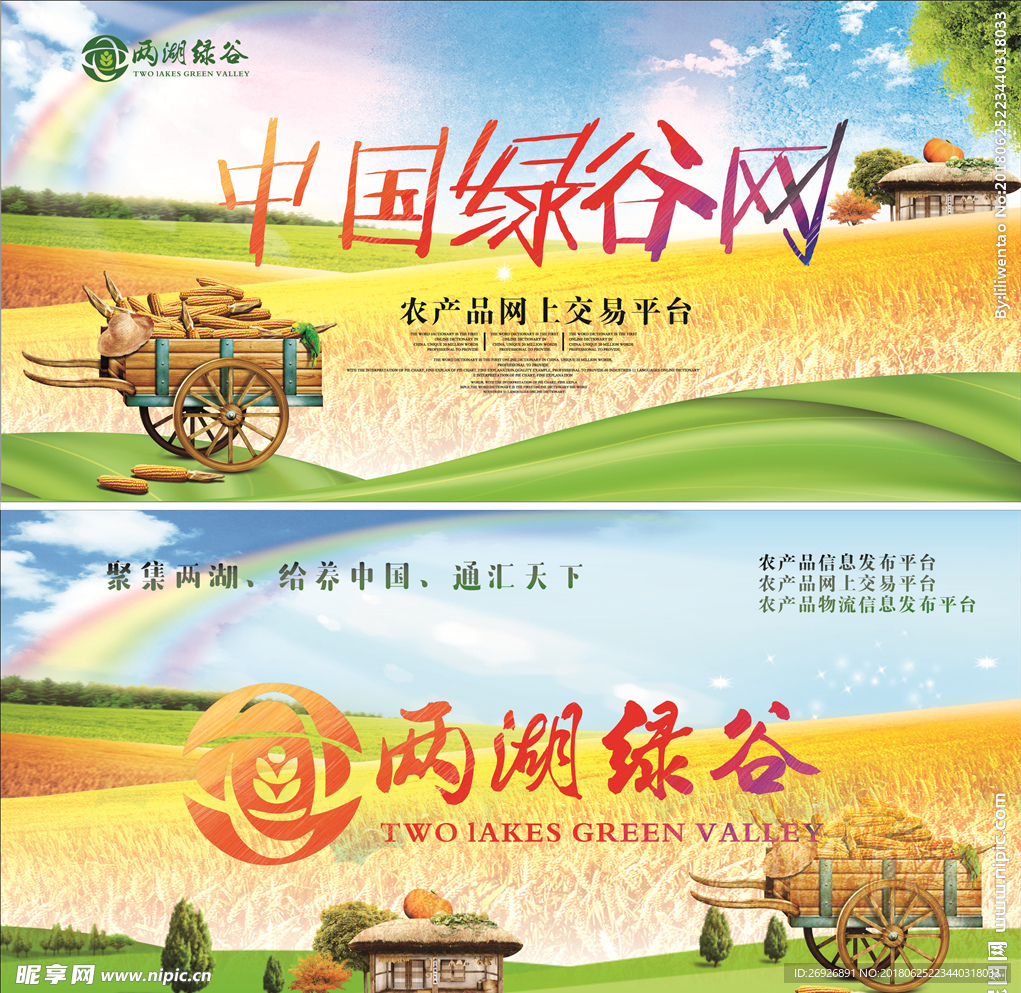 中国绿谷网农产品企业海报展板