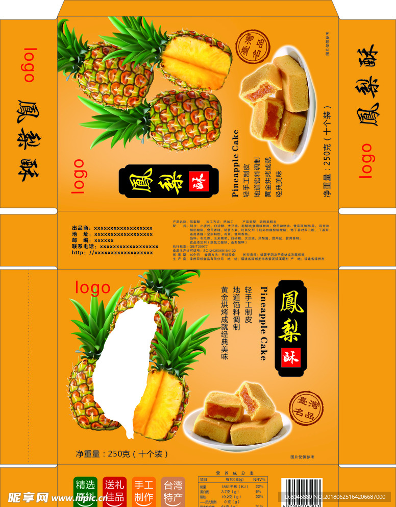 餡餅海報