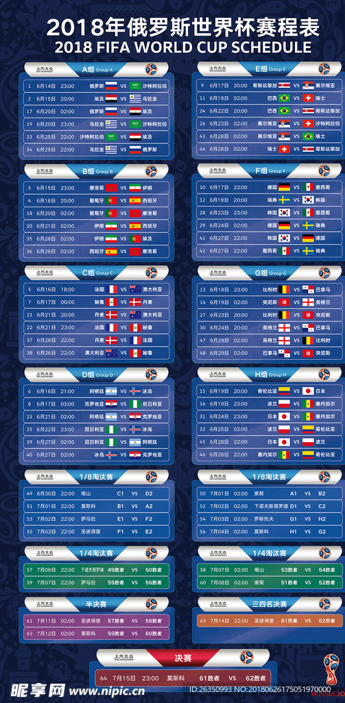 世界杯赛程表