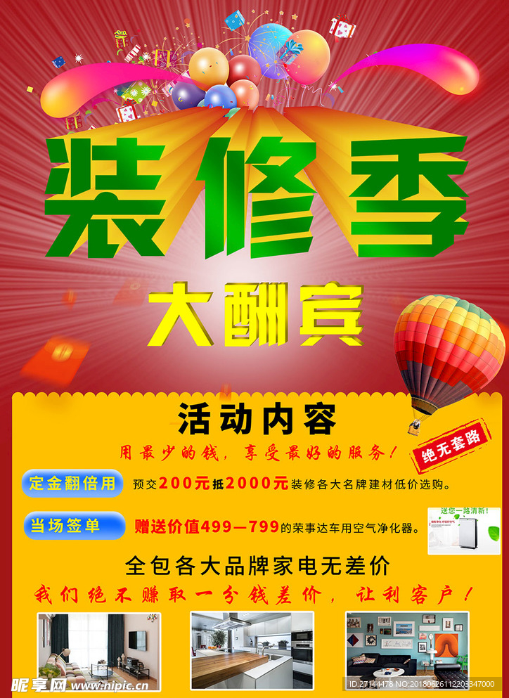 裝修公司宣傳單