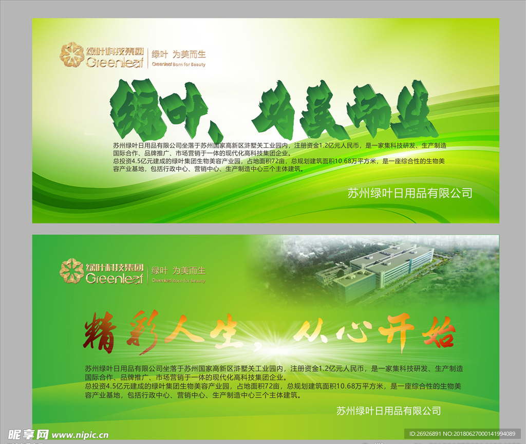 绿叶科技海报绿叶企业文化海报