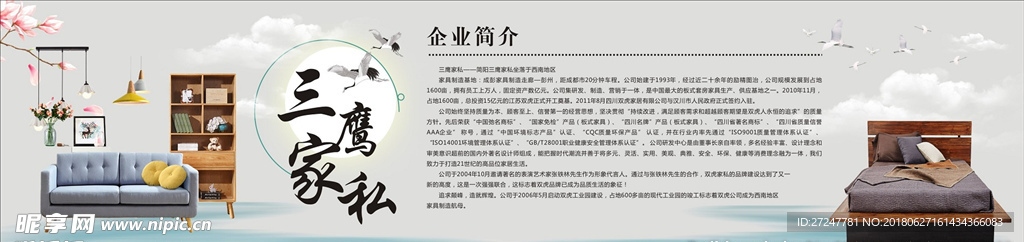 家私企業(yè)簡介