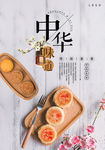 中秋节 中华味道 传统美食