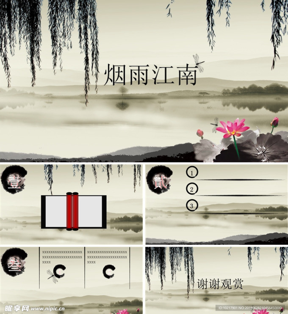 煙雨江南