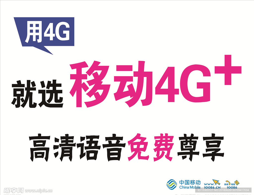 移動4G+轉區