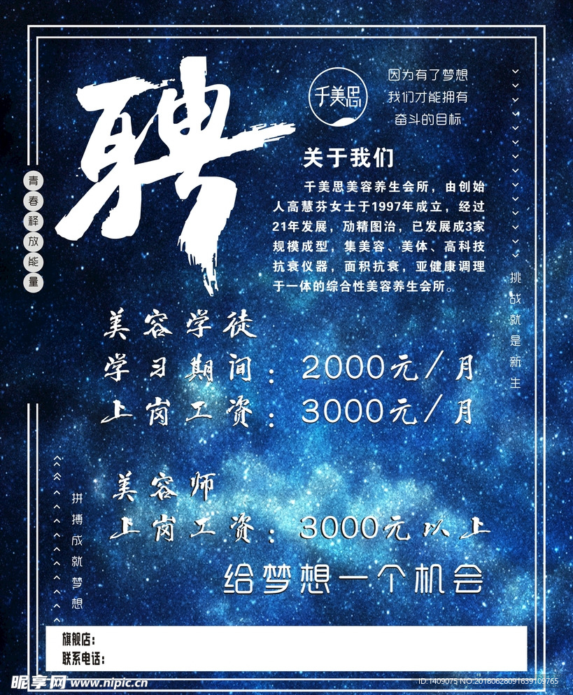 招聘海報