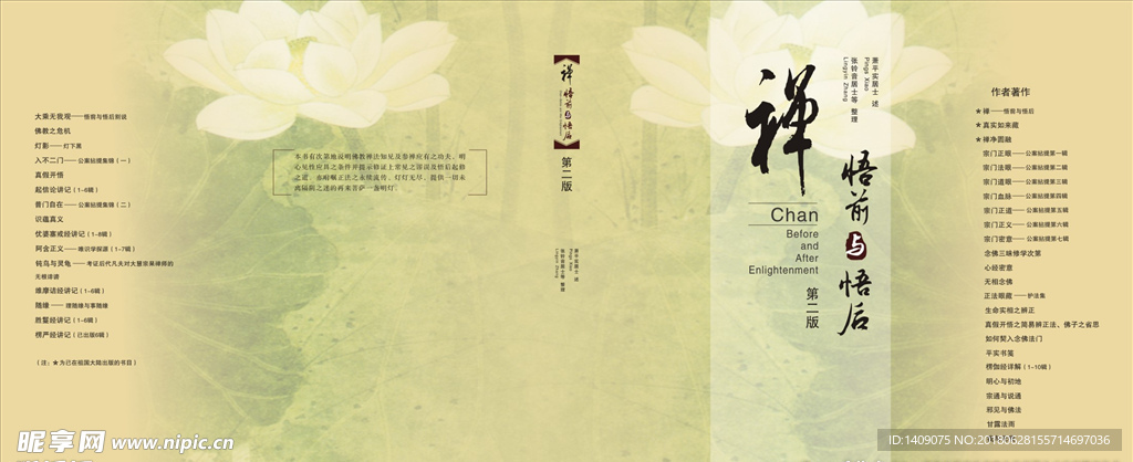 悟前悟后