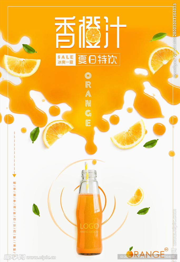 果汁饮料鲜榨香橙汁海报图片下载