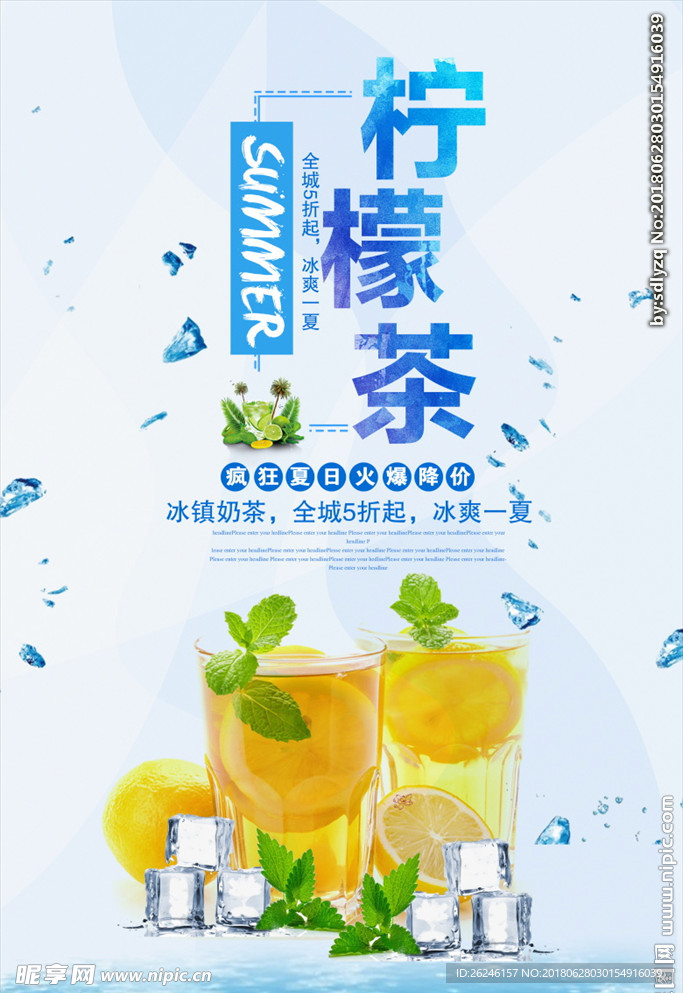 果汁冷饮饮料柠檬茶海报图片下载