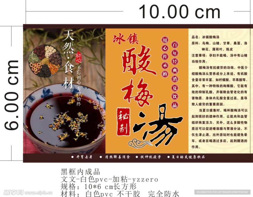 酸梅湯