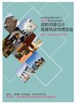 建筑博覽會海報設計