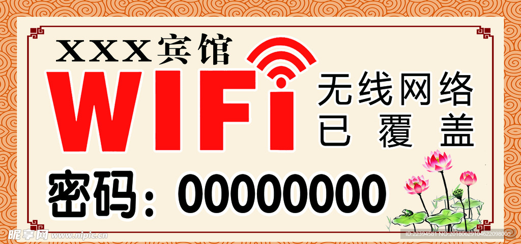 酒店WIFI