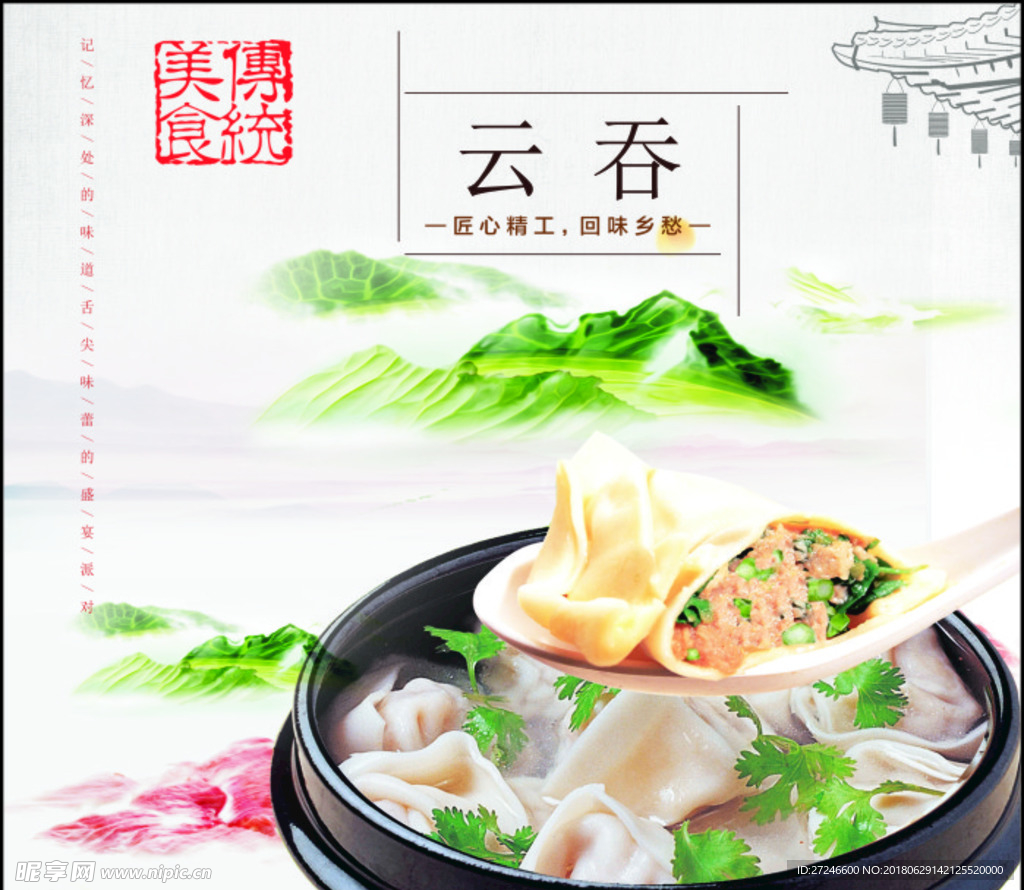 云吞