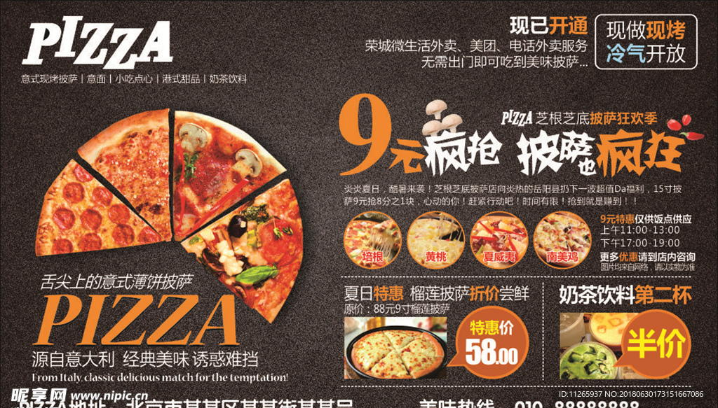 创意PIZZZA披萨西餐店海报