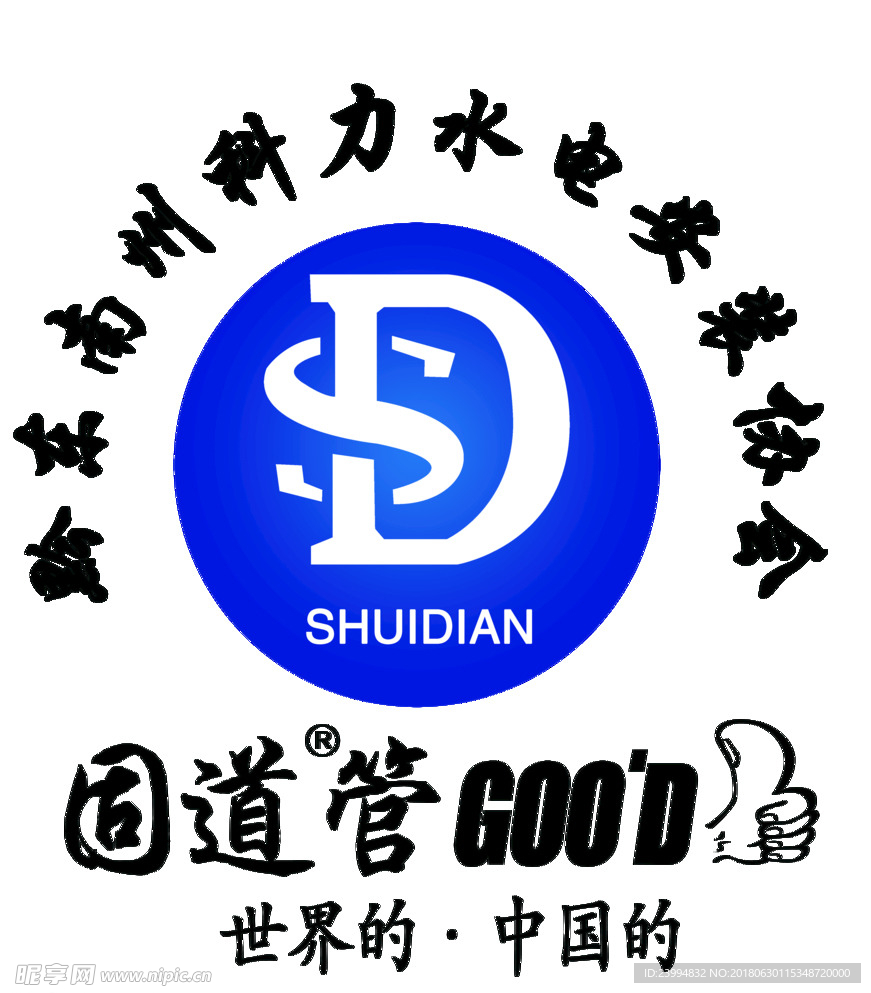 水電公司