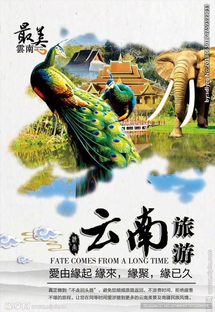 西双版纳云南旅游图片海报下载