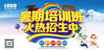 暑假培訓班火熱招生廣告