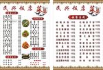 民兴饭店菜单
