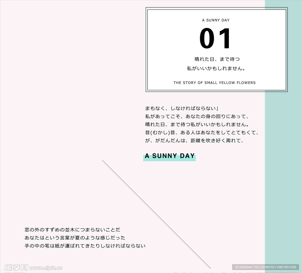 日系文字