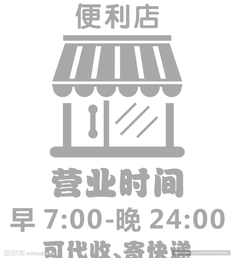 便利店 玻璃贴