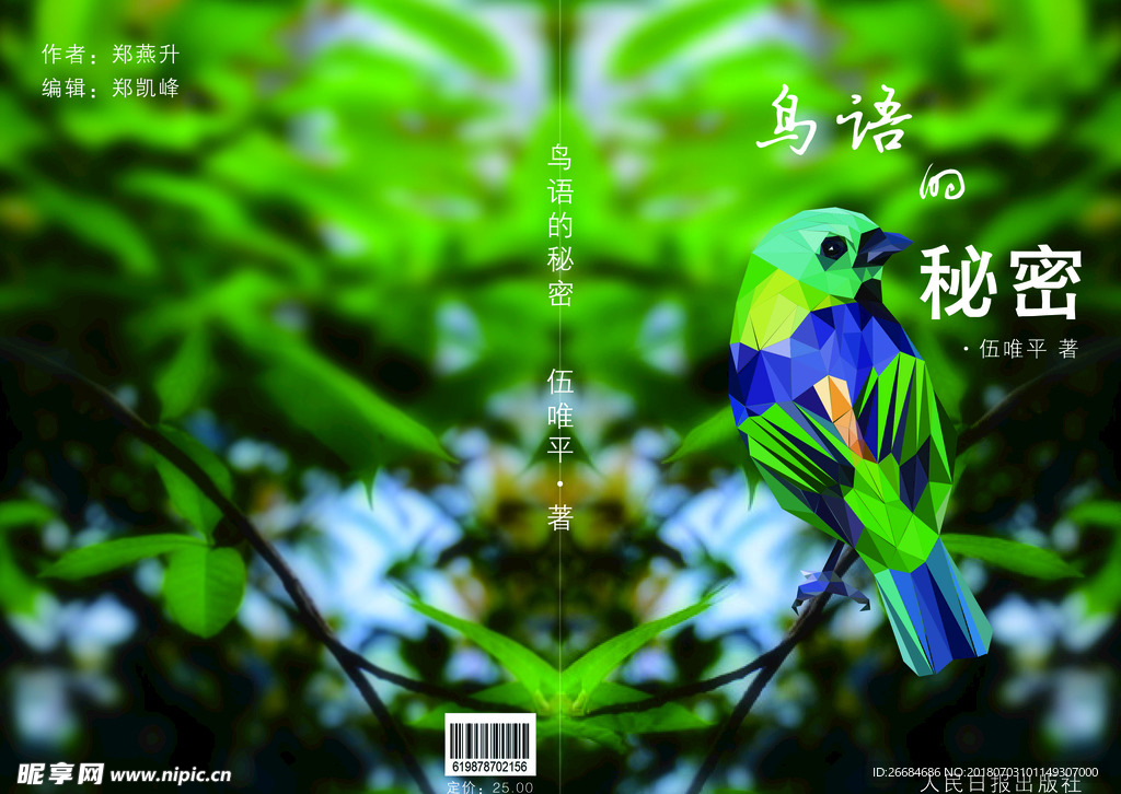 鸟语的秘密书籍封面设计