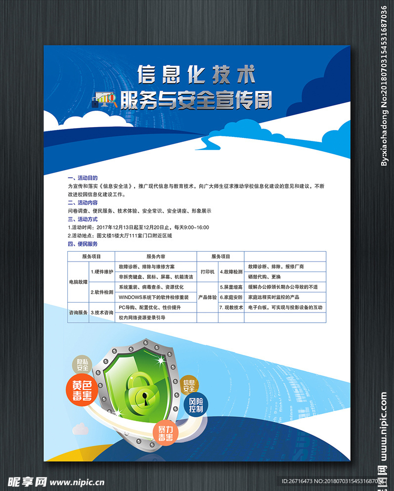 网络安全 信息安全海报