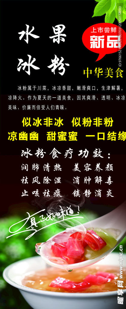水果冰粉
