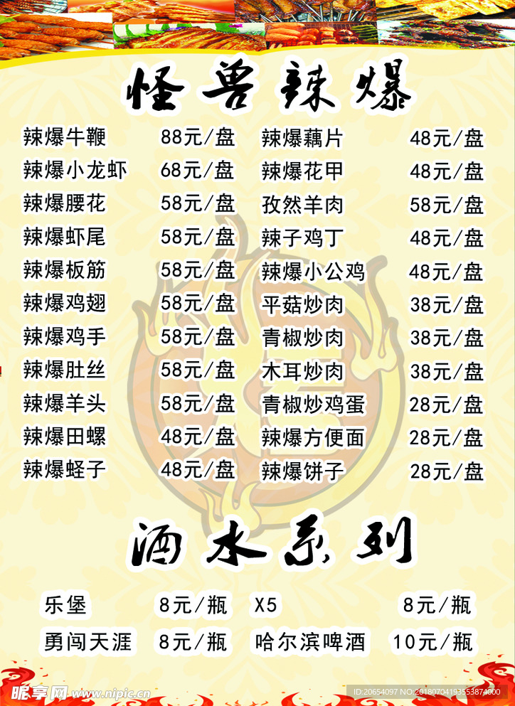燒烤店菜單