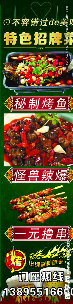 燒烤店新菜品