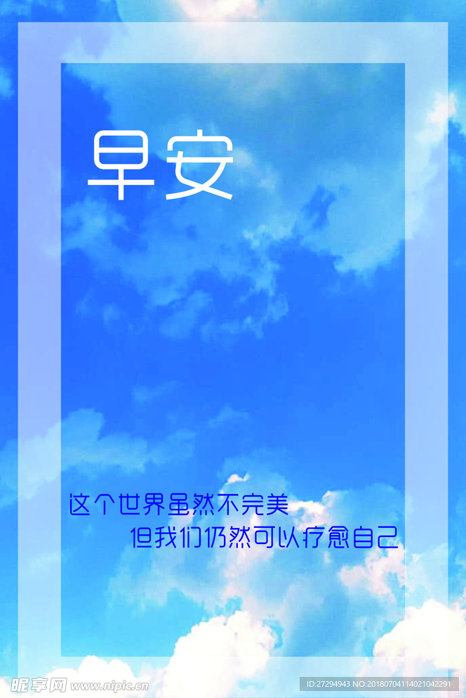 早安