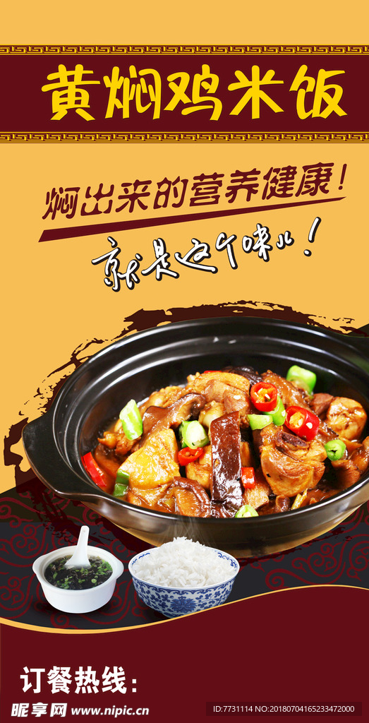黃燜雞米飯