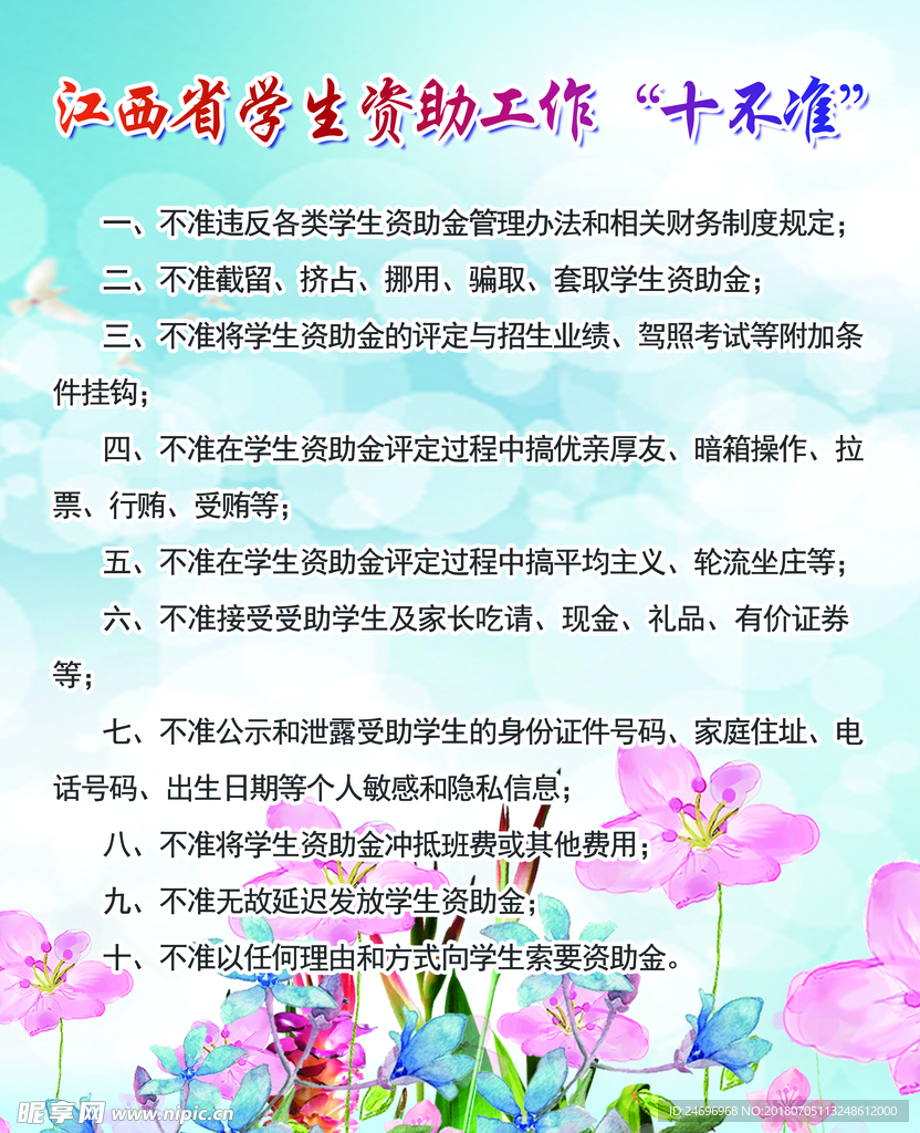 十不準(zhǔn)