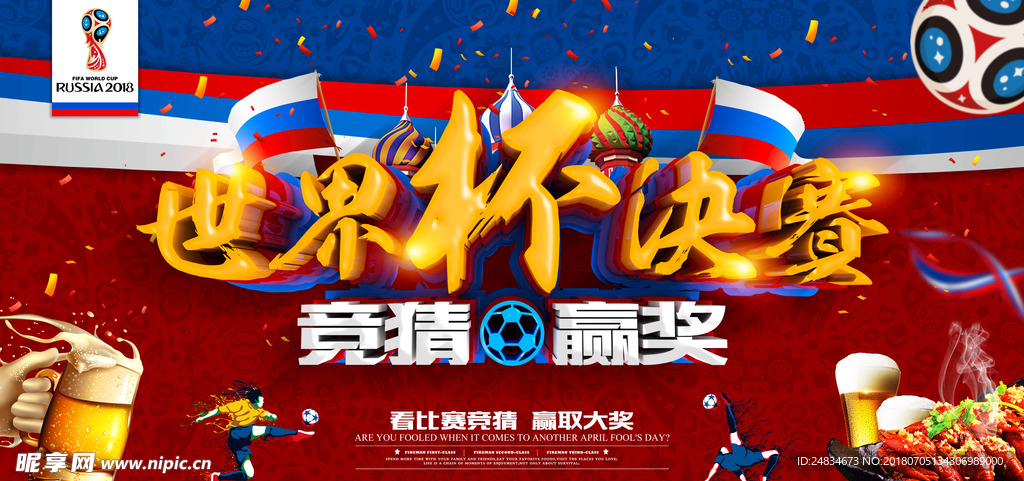 世界杯决赛海报