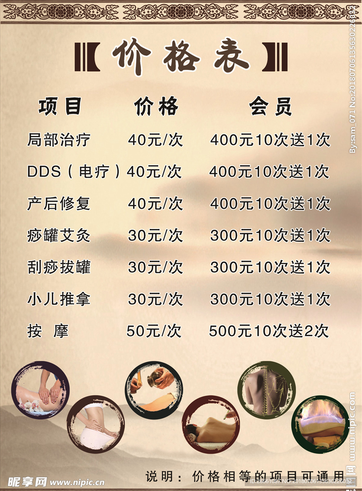 推拿价格表