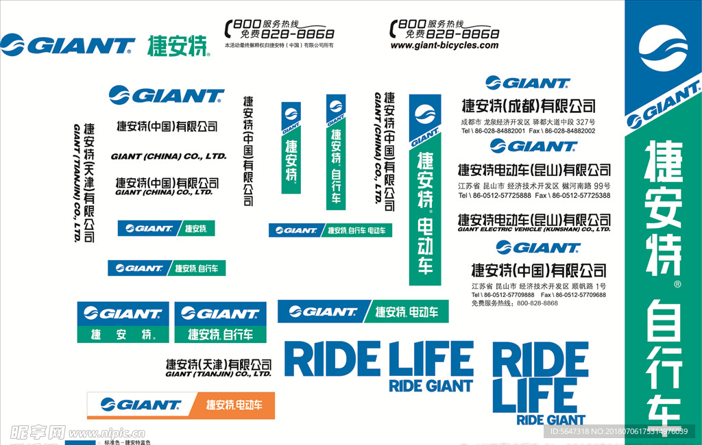 捷安特LOGO集合
