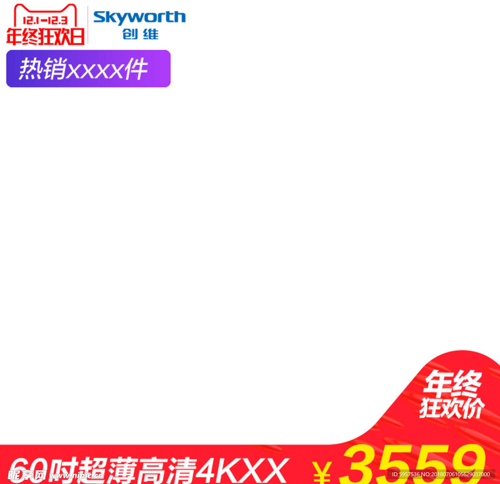 淘寶年終狂歡主圖