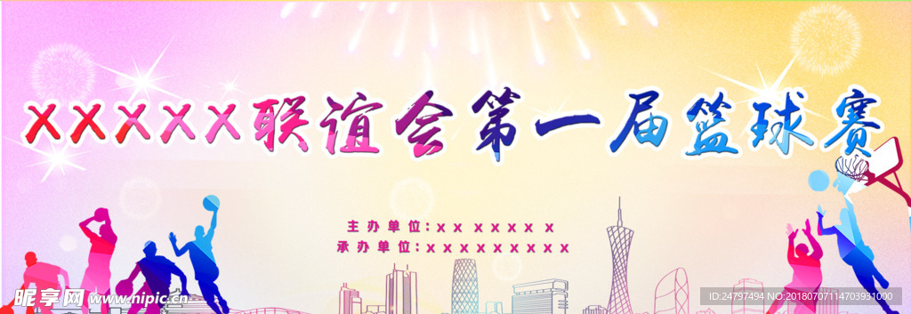 籃球背景板
