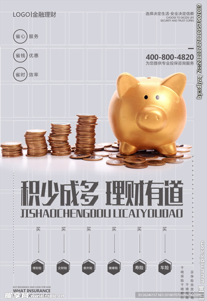 金融投资理财图片海报展架下载