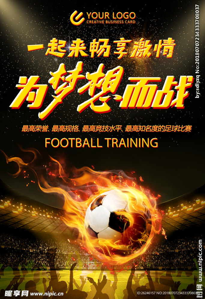 足球比赛海报图片展架背景下载